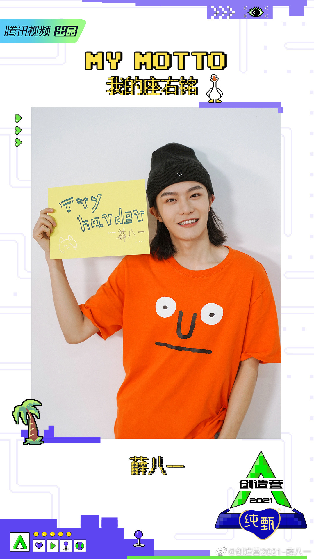 20210215-1 XueBayi 创造营2021-薛八一 微博